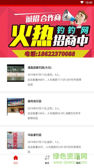 钓钓网图3