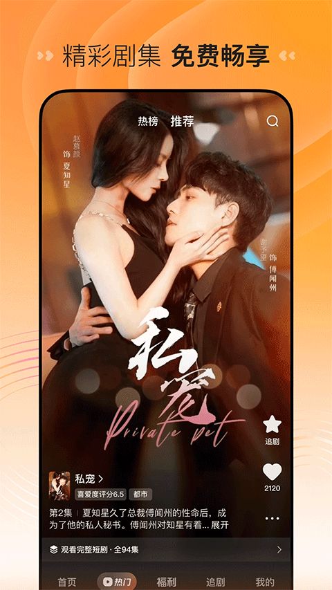 喜番短剧(手机看短剧软件) v3.3.2.2 安卓版