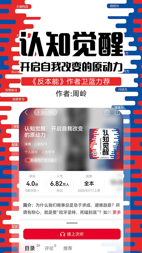 联通爱听图3