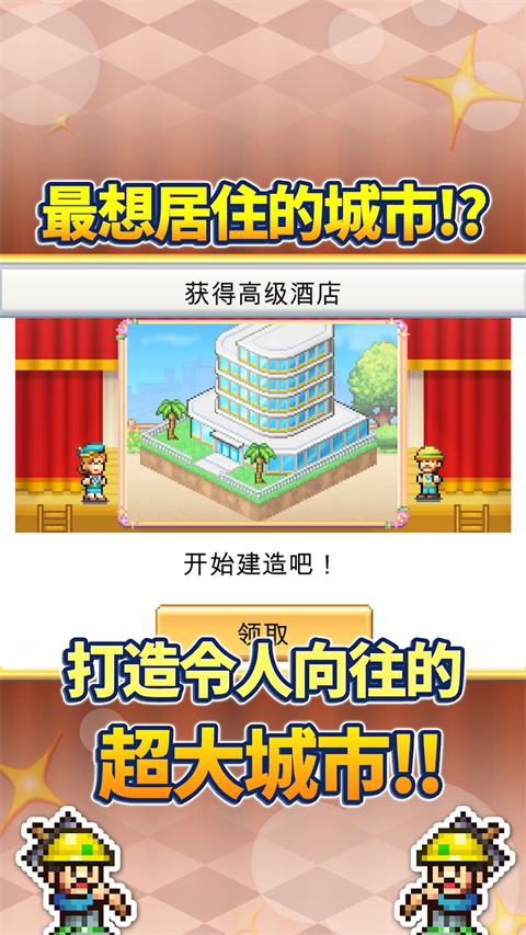 创造都市岛物语中文汉化版图2
