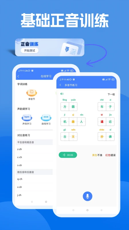 准橙普通话测试图2