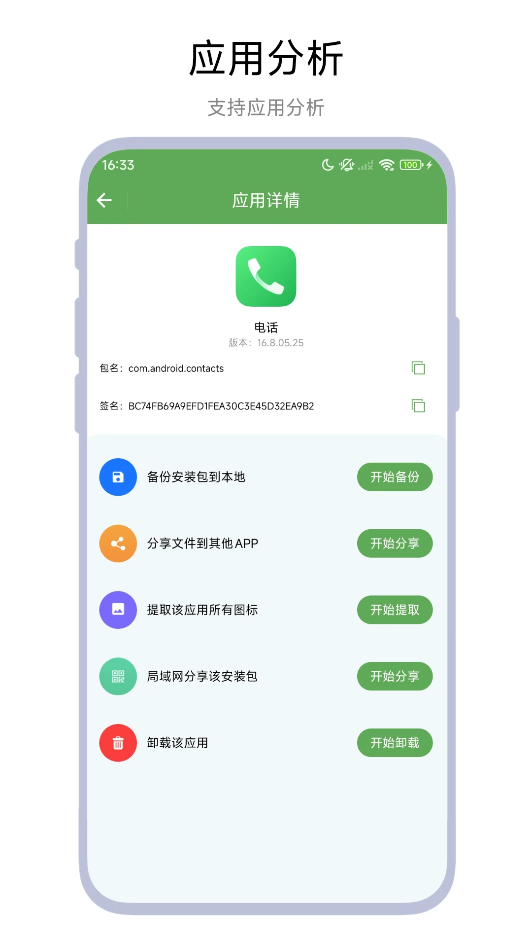 apk分析助手图1