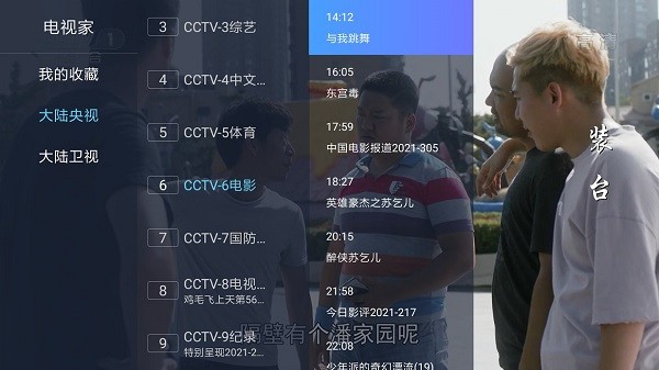 电视家海外版