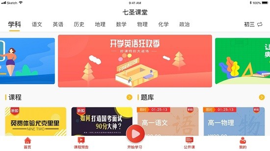 七圣课堂图3