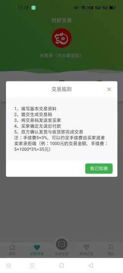约号玩游戏交易图2