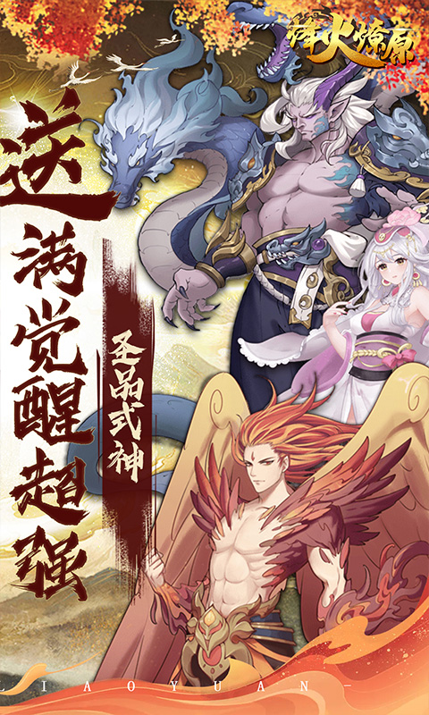 烽火燎原图3