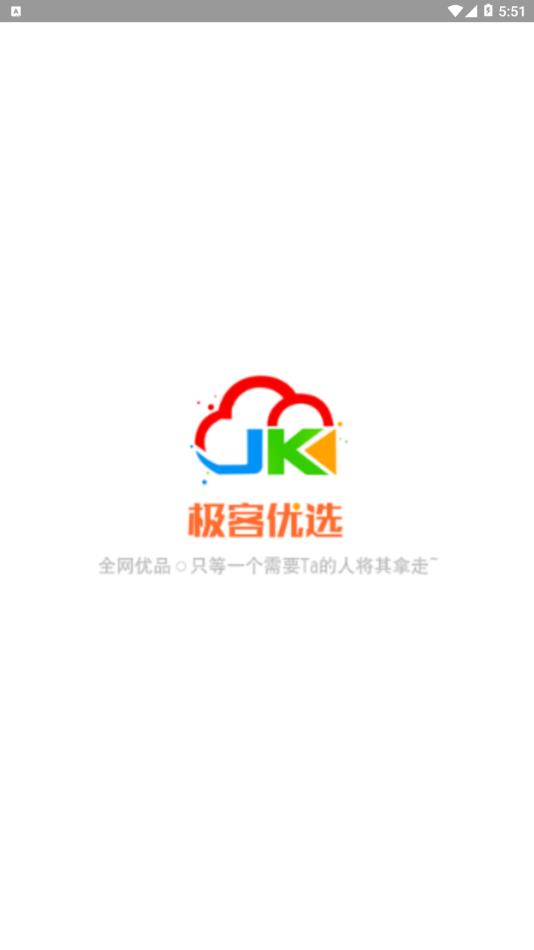 极客优选图1