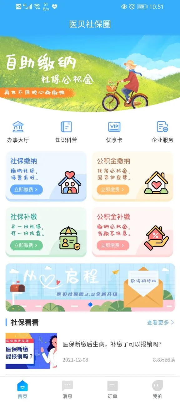 医贝社保圈图1