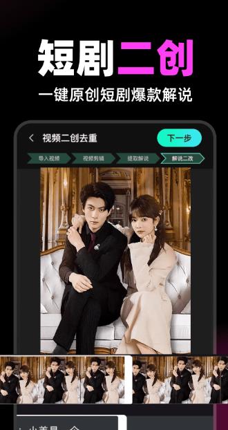 短剧快剪(全方位短剧创作工具)v1.2.8 安卓版图3