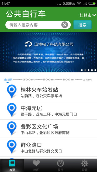 北京市公共自行车图3