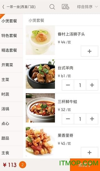 哗啦啦点菜