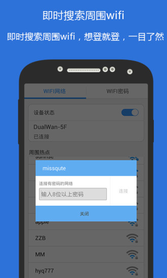 wifi俠密码查看图3