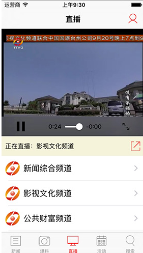 台州电视台图3