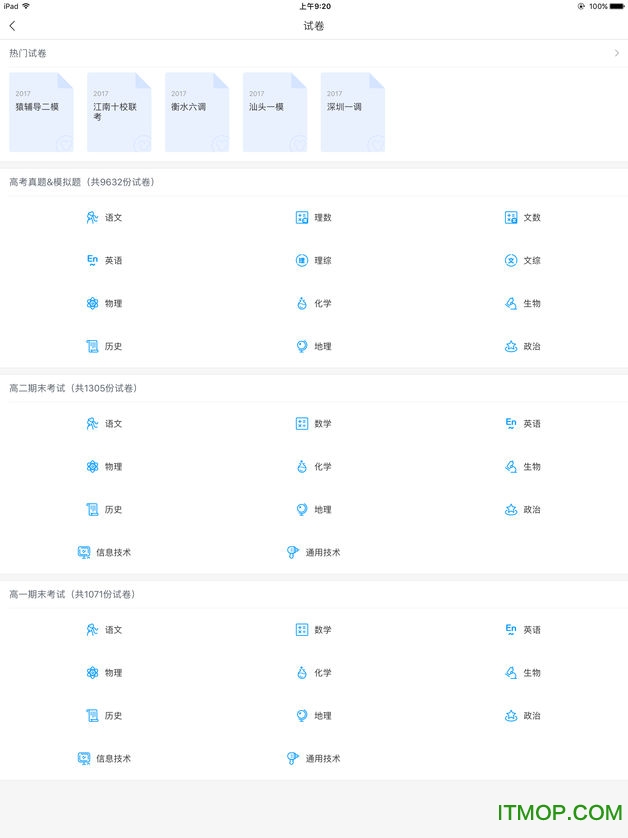 猿题库ipad客户端图1