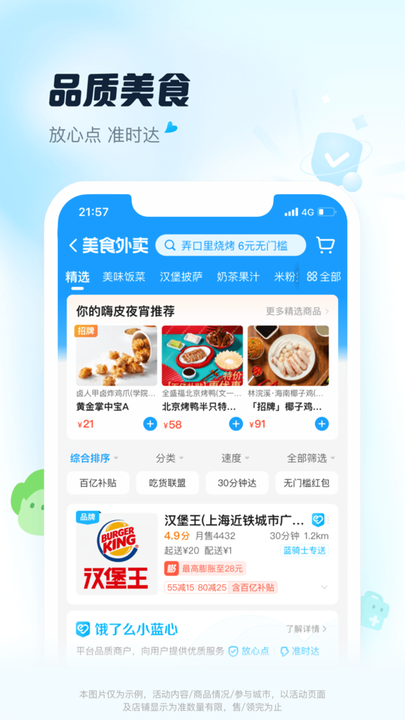 饿了么app下载最新版本2024 饿了么app下载最新版本2024