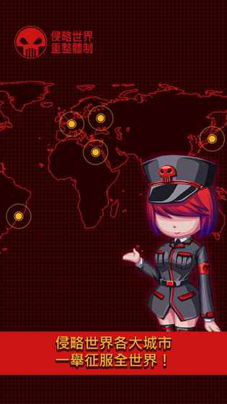 世界侵略者官方版图2