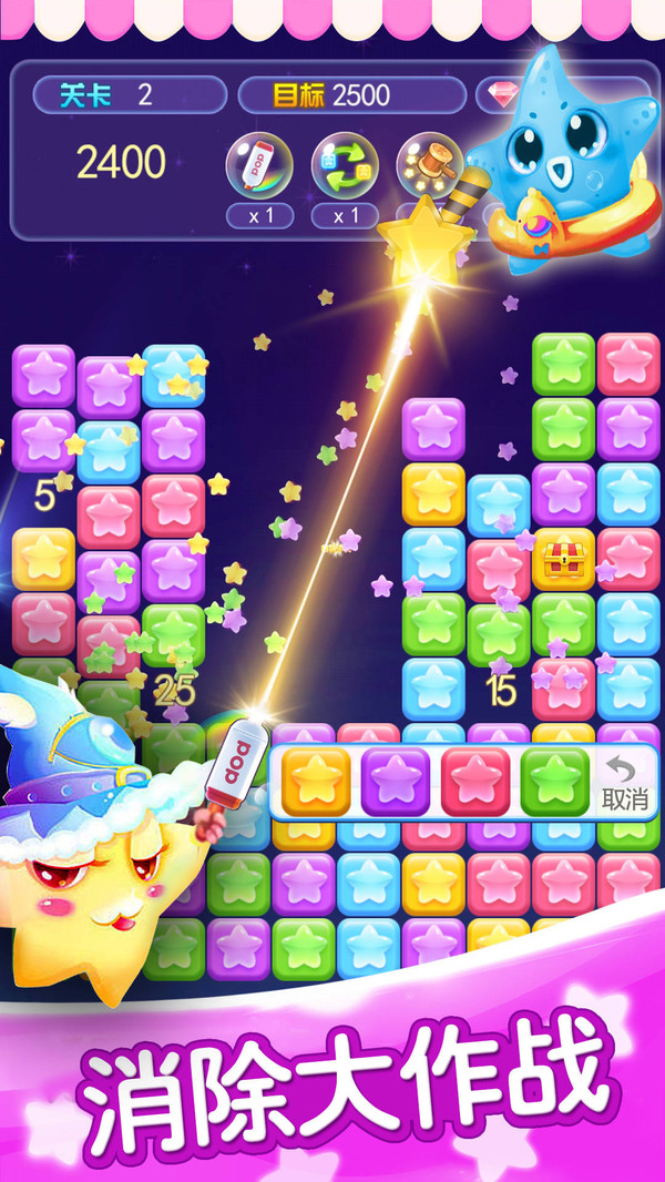 消灭星星新版图1