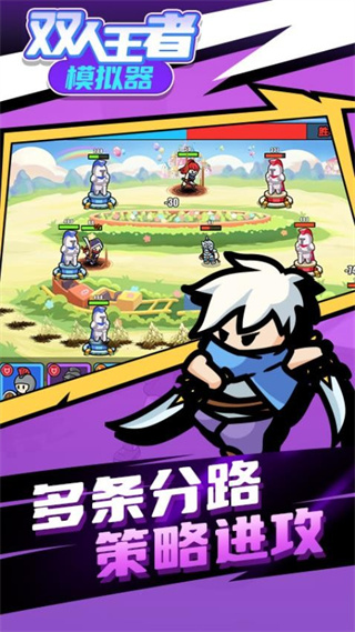 双人王者模拟器图1