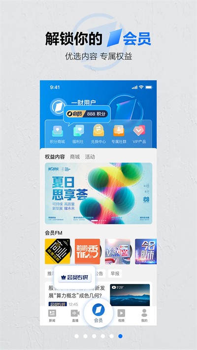 第一财经在线直播app图1