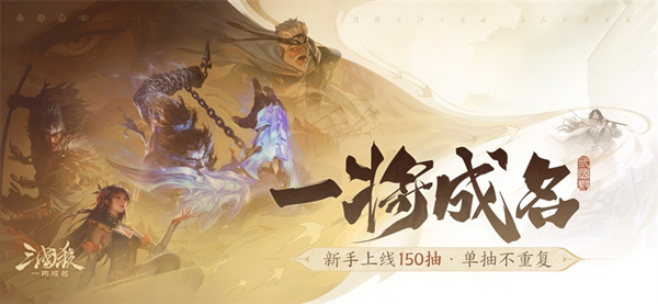 三国杀一将成名苹果版图5
