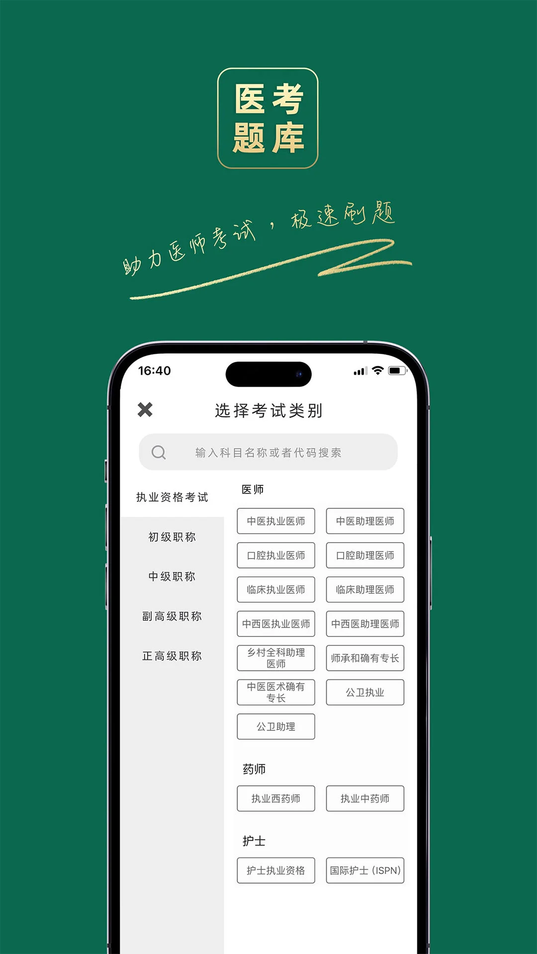医考题库宝典图2