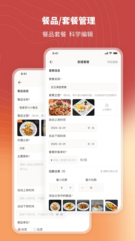 炎一席商家端图4