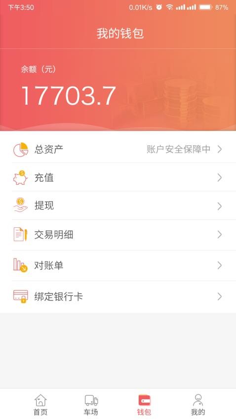 168运友货主图3