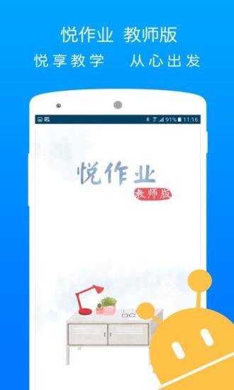 悦作业教师版图3