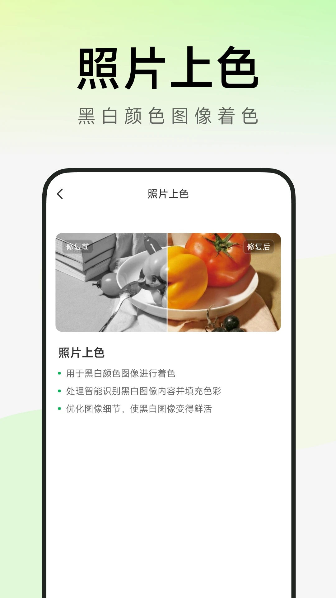 手机照片修复助手
