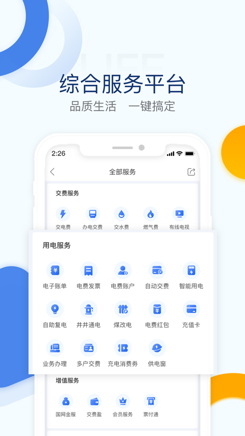 电e宝iphone版图5