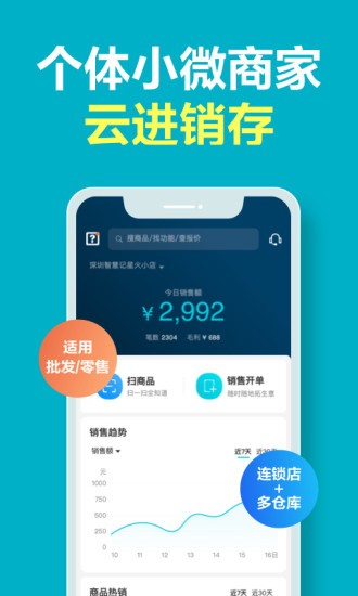 金蝶智慧记星火最新版图1
