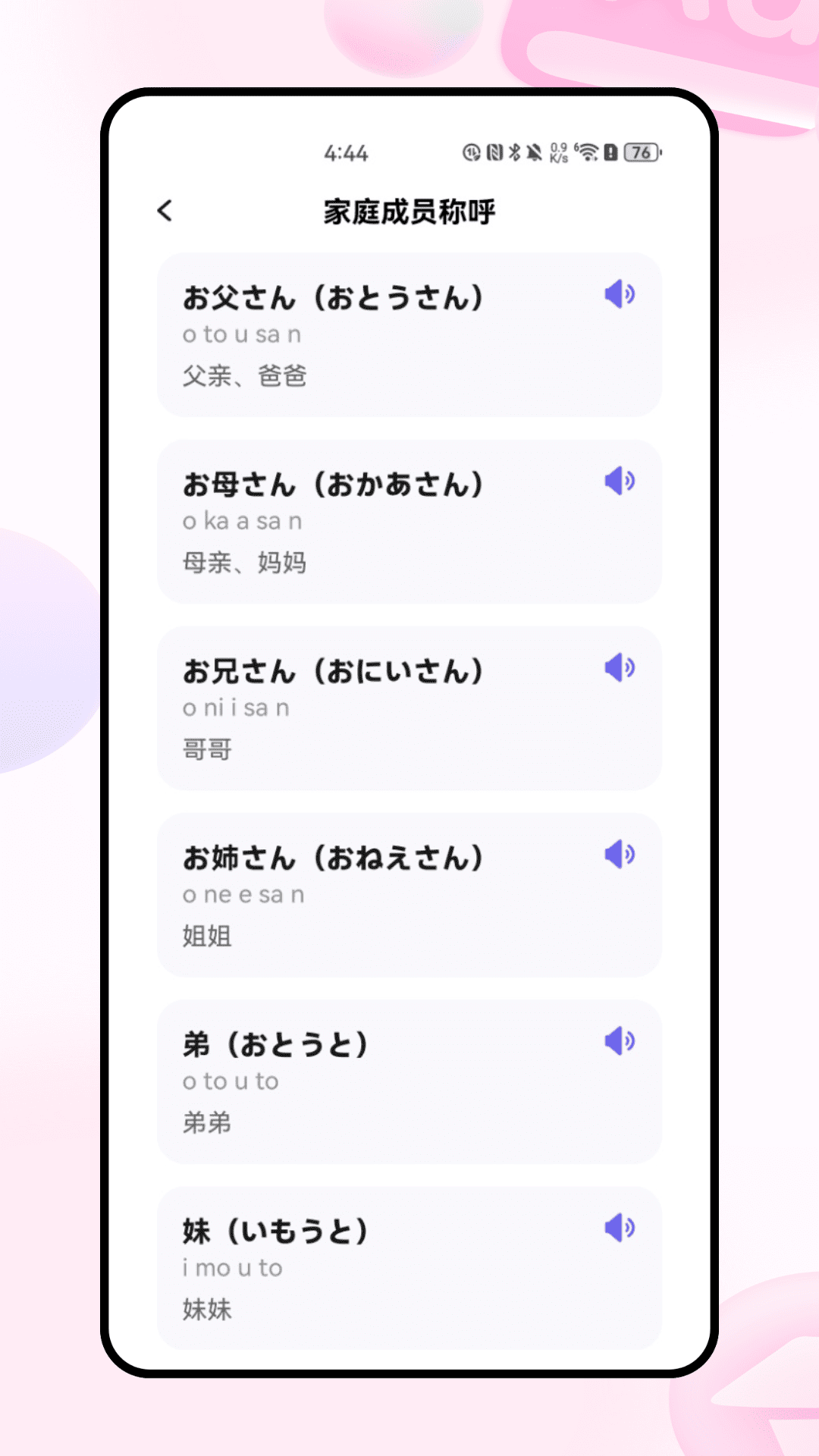 日语翻译官图4