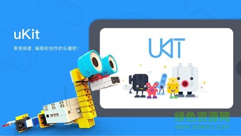 ukitedu软件(编程学习)图4
