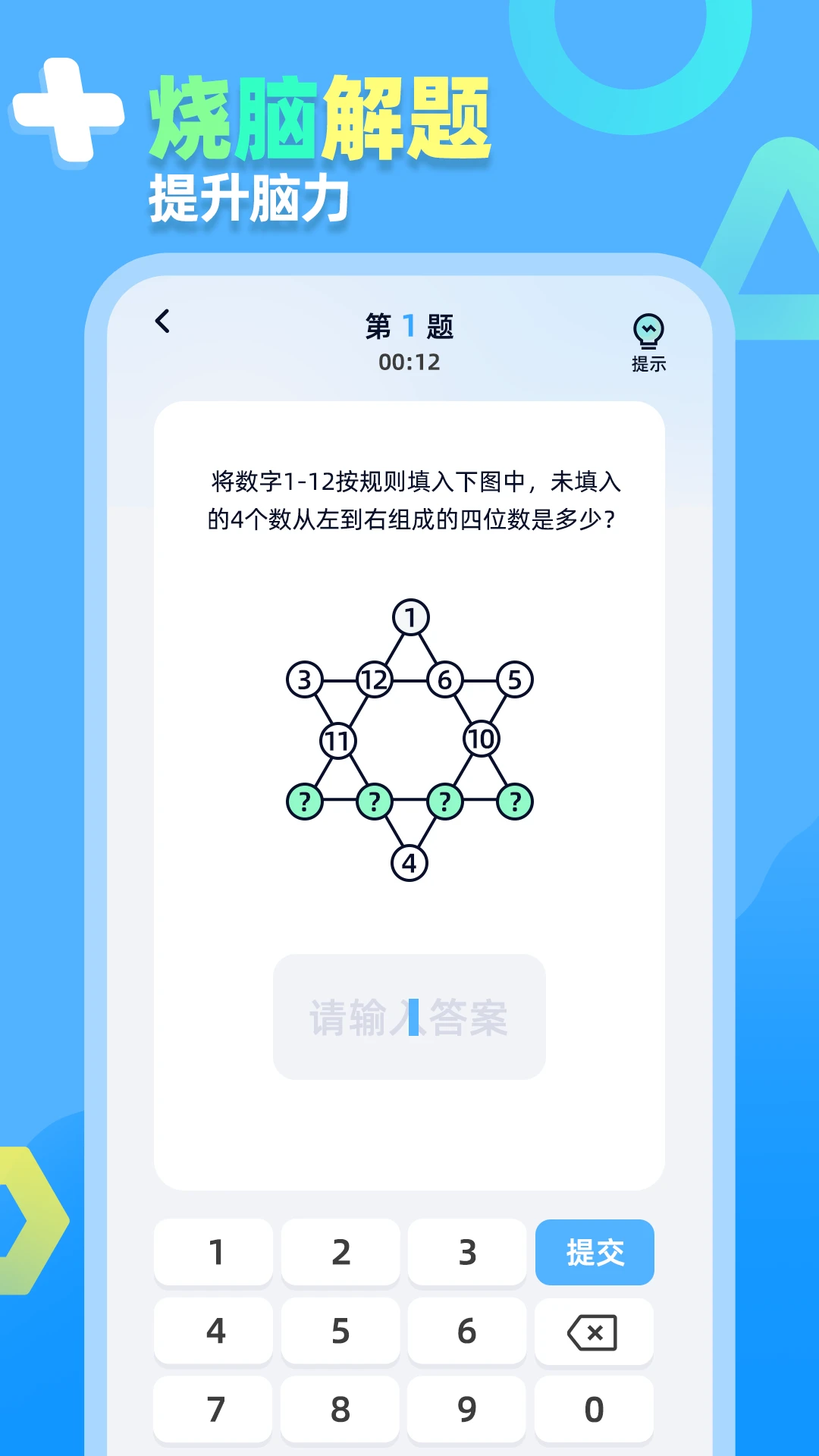 趣味数学挑战图4