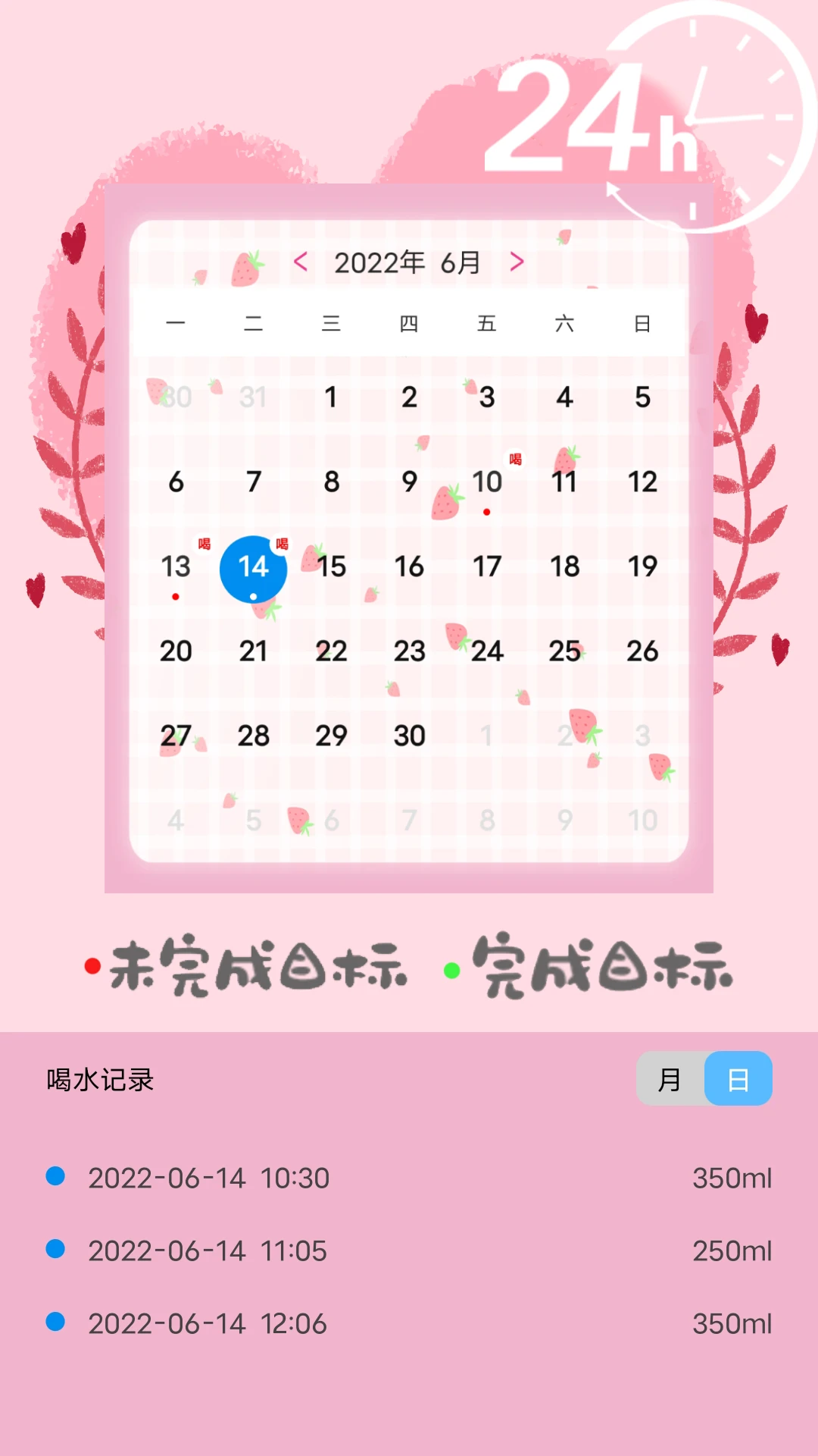 喝水时间提醒图3