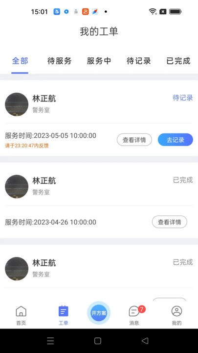心身守护专业端图1