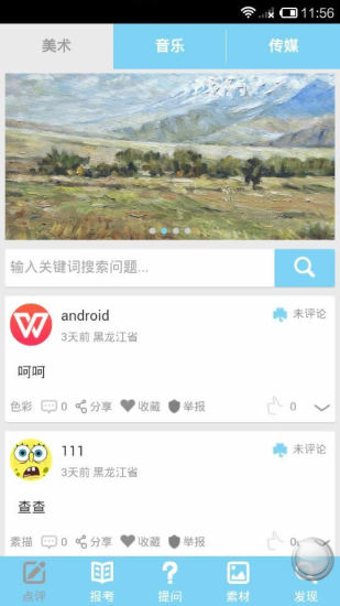 艺术宝Artworld图4