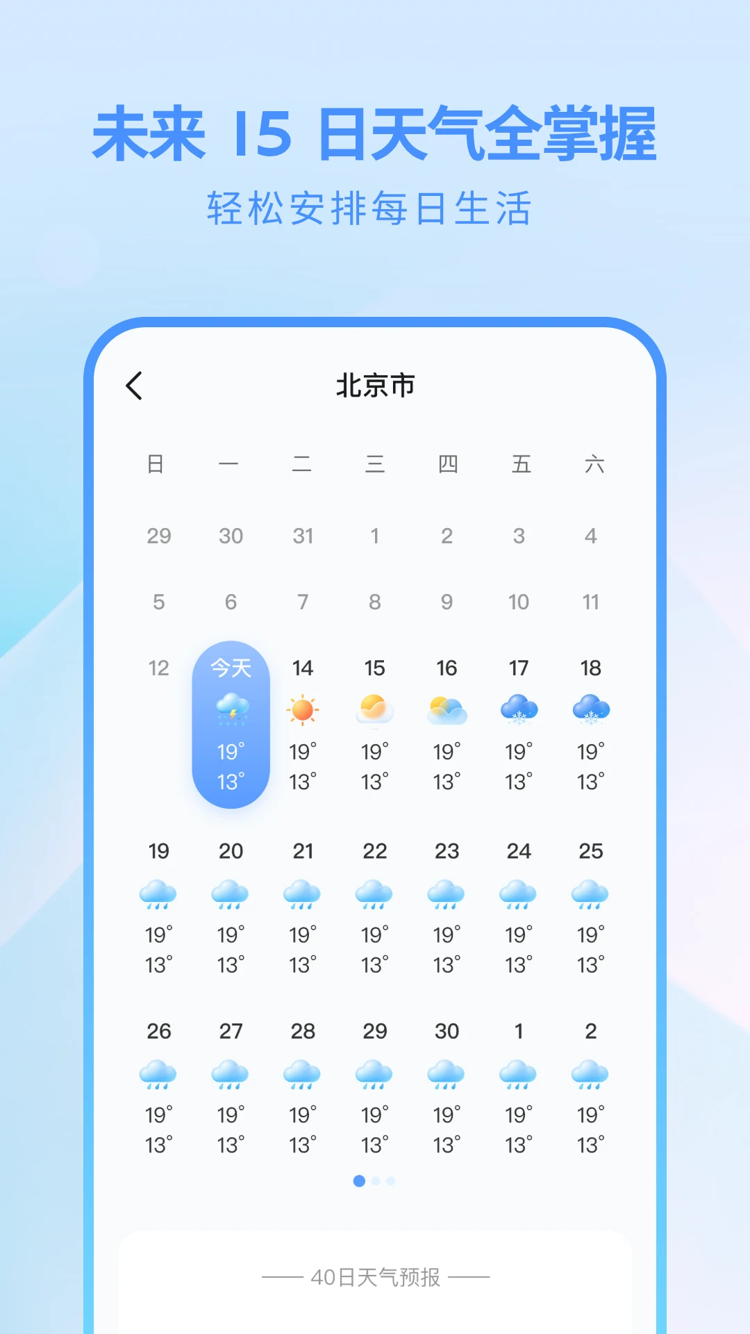 365天气网图3