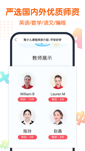 平安好学青少儿图1