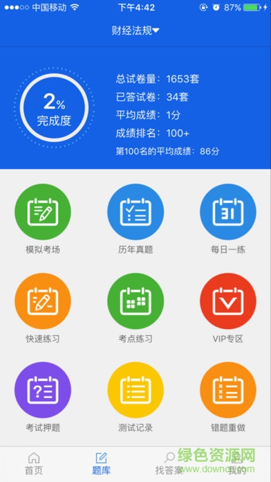 上学吧找答案软件iphone版