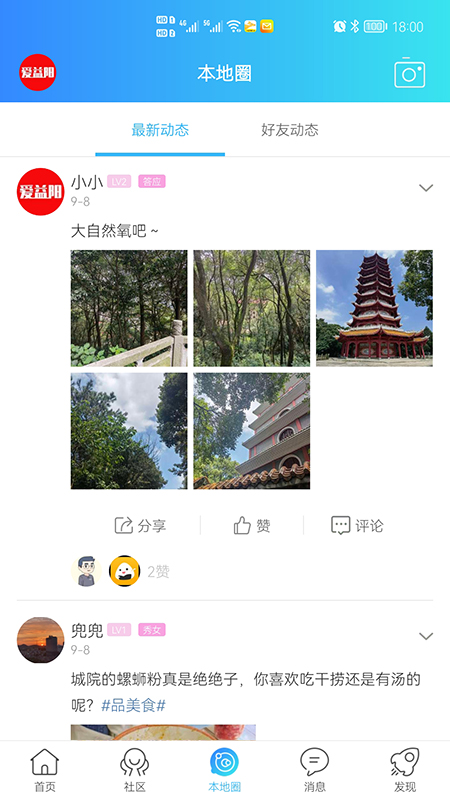 爱益阳图2