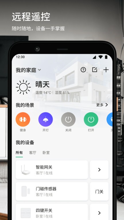 倍联智能遥控器app图4