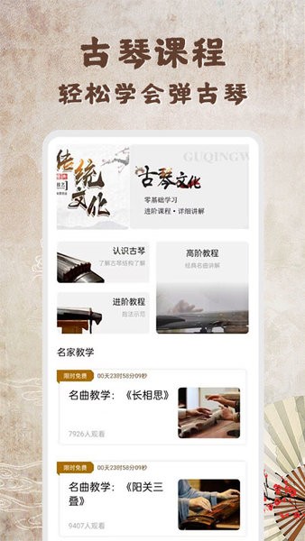 古琴图1