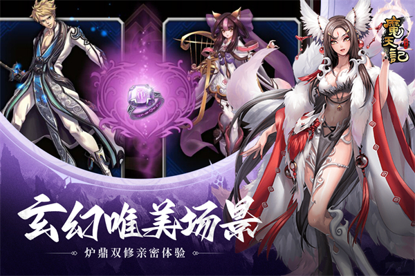 魔天记游戏软件V1.0图2