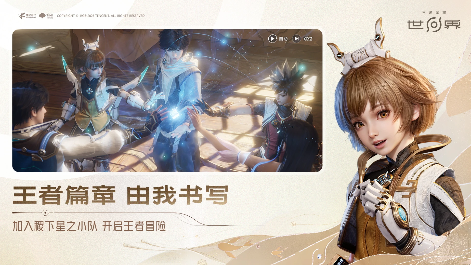 云&middot;王者荣耀世界图2