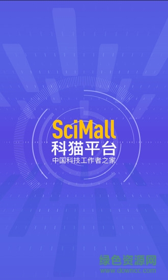 科猫软件iphone版