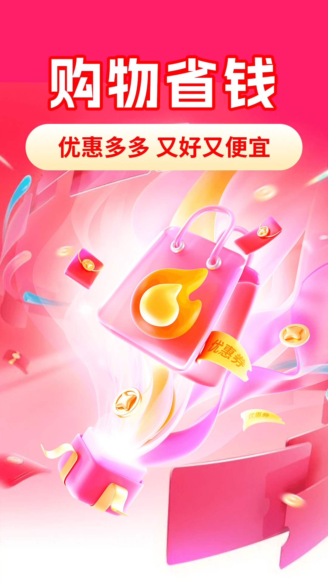 省钱购物助手图1