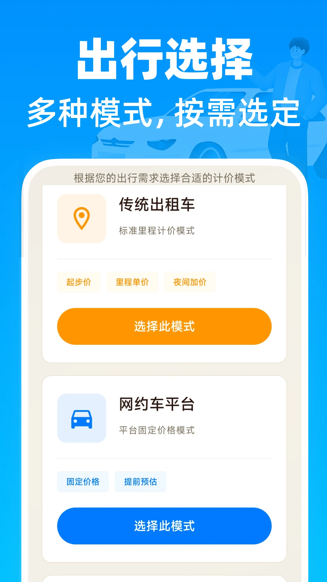 出租车即时计价图2