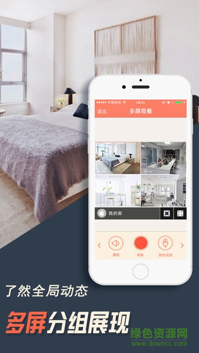 掌上看家观看端苹果版图4