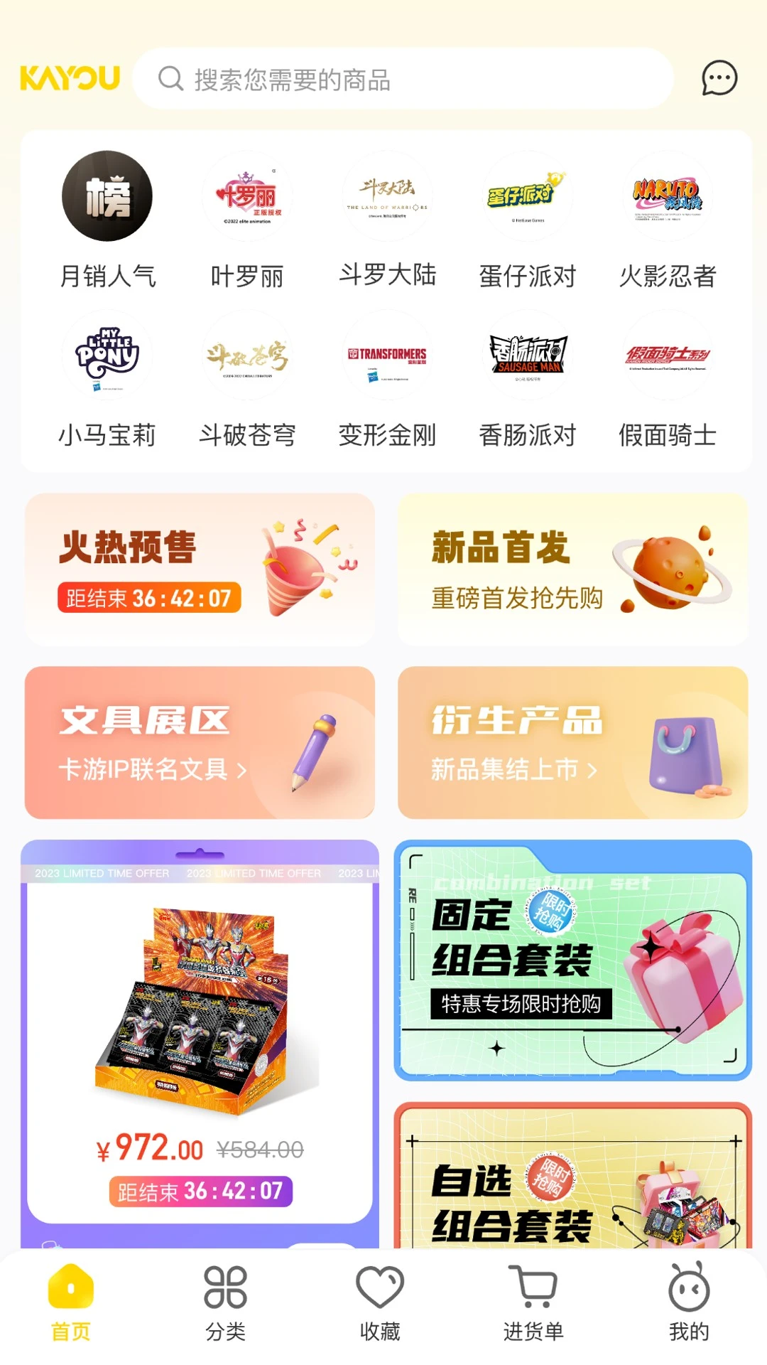 卡游进货宝